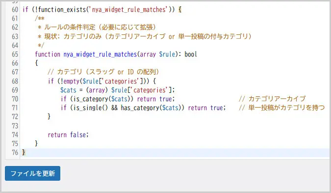 ワードプレス|function.php