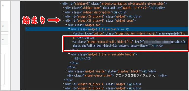 デベロッパーツール
