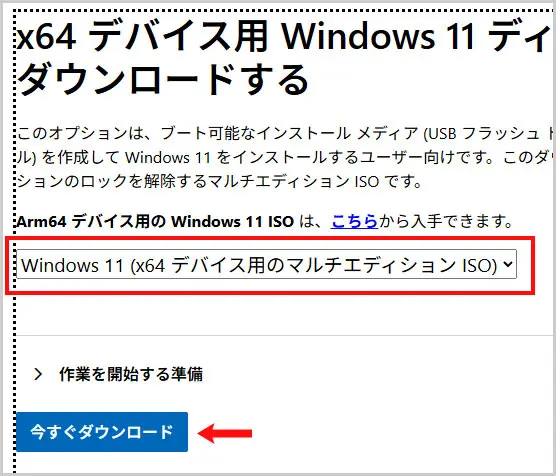 x64 デバイス用 Windows 11 ディスク イメージ (ISO) をダウンロードする