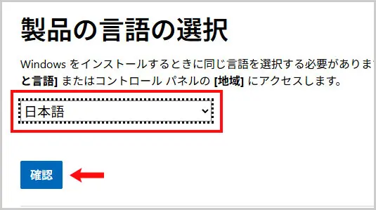 Windows11｜製品の言語の選択