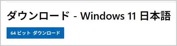 ダウンロード-windows11 日本語