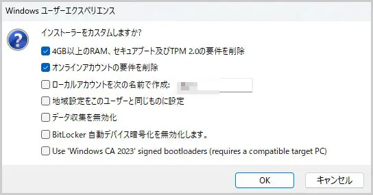 Rufus｜Windows ユーザーエクスペリエンスの設定