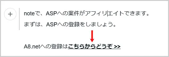 note｜アフィリエイトリンクを太字にする