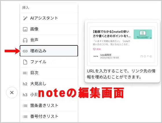 note｜埋め込み