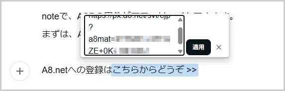 note｜テキストリンクの作成