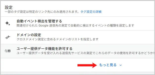 タグ設定｜もっと見る