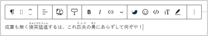 ルビが入った文章