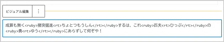 ワードプレス｜HTMLとして編集