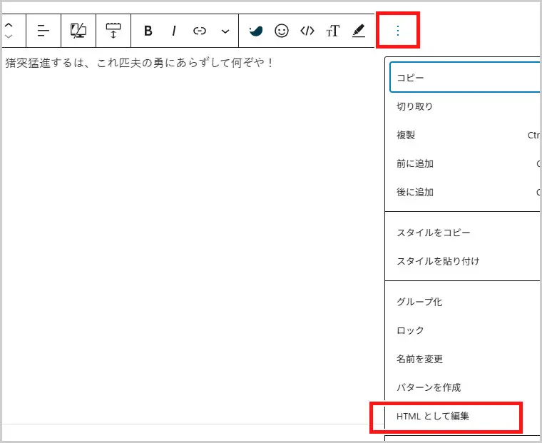 ビジュアルエディター｜HTMLとして編集