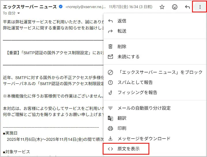 Gmail > 原文を表示