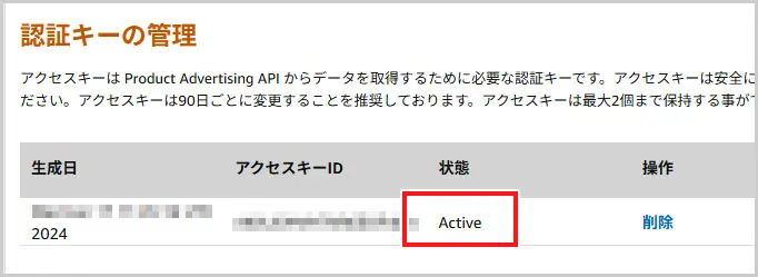 Amazonアソシエイト|認証キーの管理