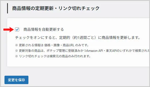 ポチップ｜商品情報の定期更新・リンク切れチェック
