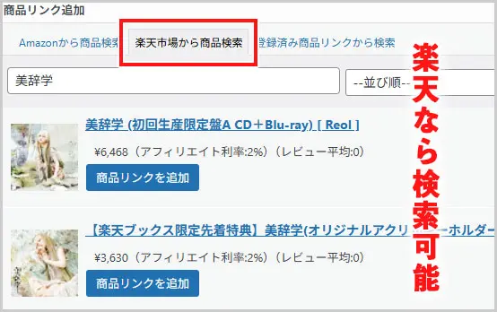 Rinker|楽天から商品検索