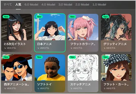 DomoAI｜V6モデル