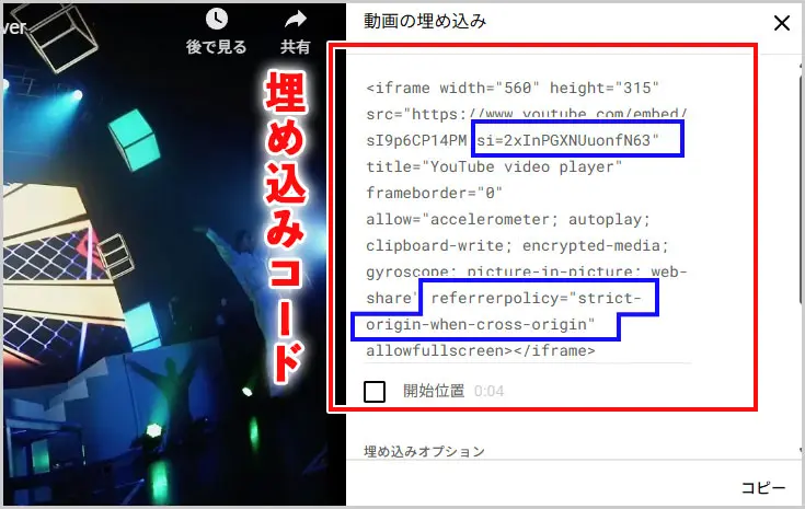 YouTube埋め込みコード