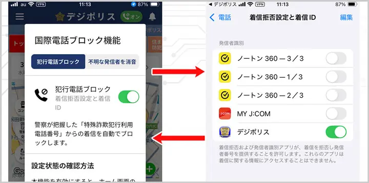 Digi Police|着信拒否設定と着信ID