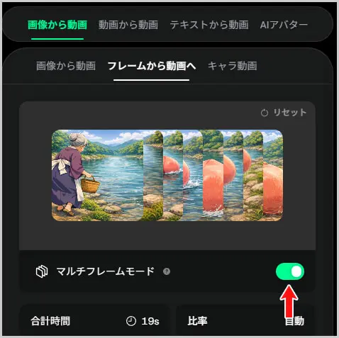 DomoAI｜マルチフレームモード