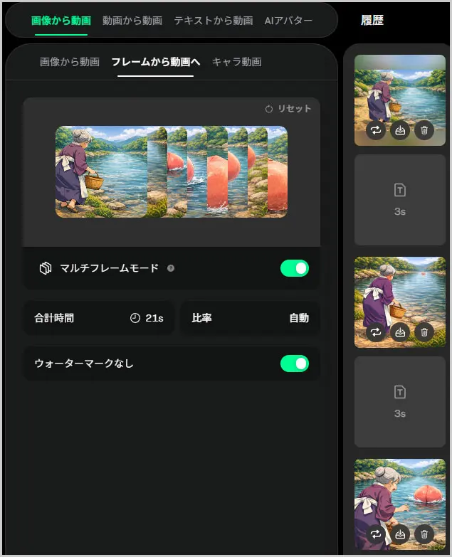 DomoAI｜マルチフレームモード