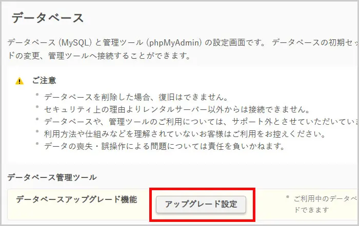 サーバーコントロールパネル|アップグレード設定