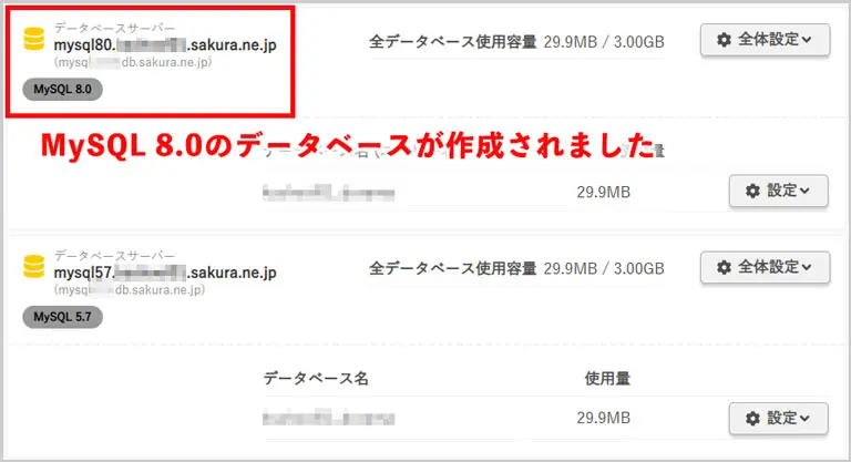 サーバーコントロールパネル|MySQL8.0のデータベースが作成