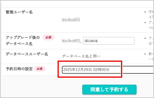 サーバーコントロールパネル|同意して予約する