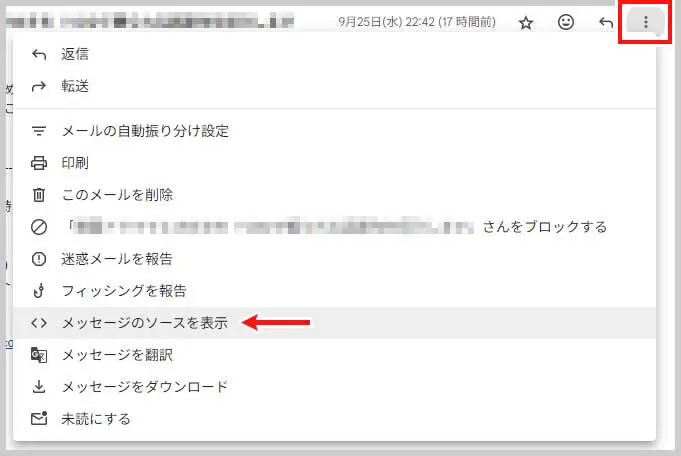 Gmail|<>メッセージのソースを表示