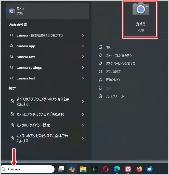 Windows11｜カメラ