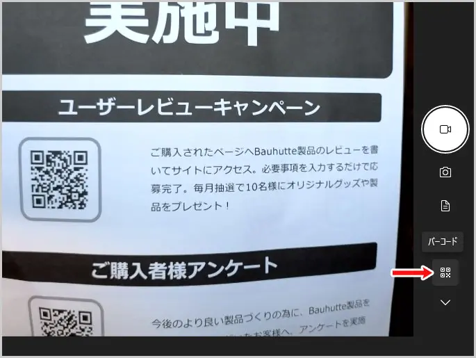 Windows11｜カメラ > バーコード