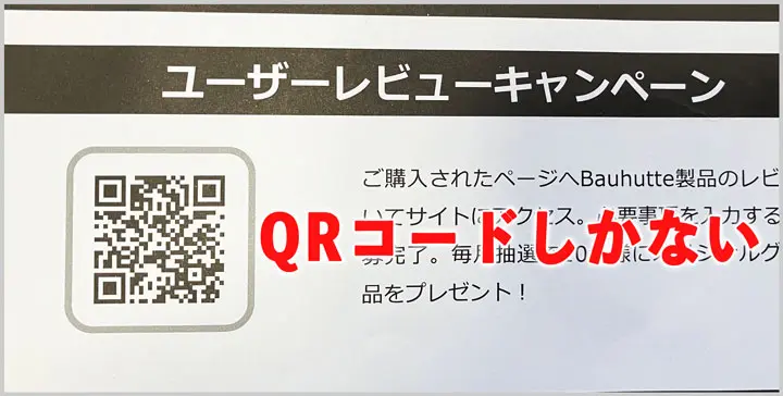 紙に印刷されたＱＲコード