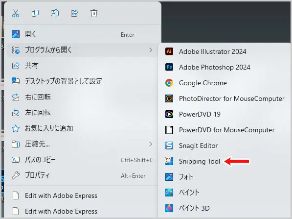 Windows11｜プログラムから開く > Snipping Tool