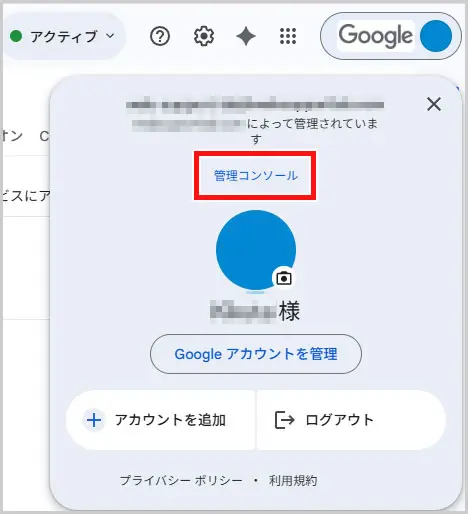 Google Workspace｜右上のアイコン