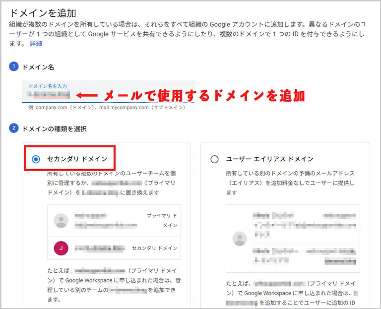 Google Workspace｜ドメインを追加