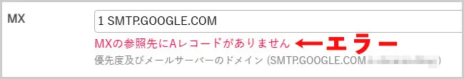 さくらインターネット｜MXの参照先にAレコードがありません