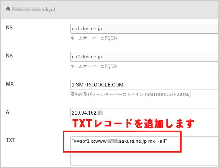 さくらインターネット｜TXTレコードを追加