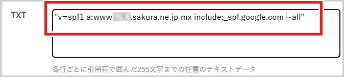 さくらインターネット｜TXTレコードを追記
