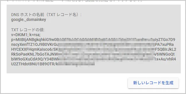 Google Workspace｜DKIMの生成