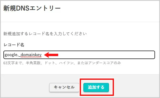さくらインターネット｜新規DNSエントリー