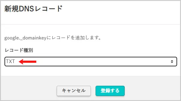 さくらインターネット｜新規DNSエントリー > レコード種別