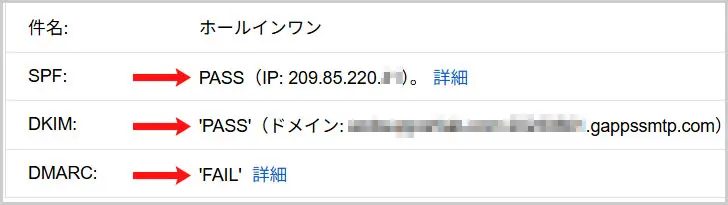 SPF、DKIM、DMARCの確認方法