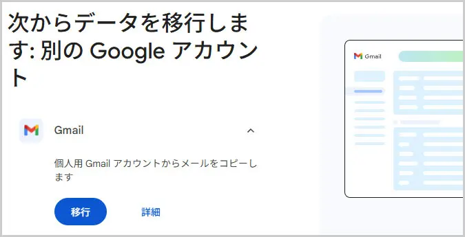Google Workspace｜Gmail