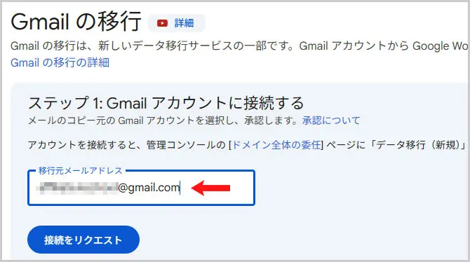 Google Workspace｜Gmailアカウントに接続する