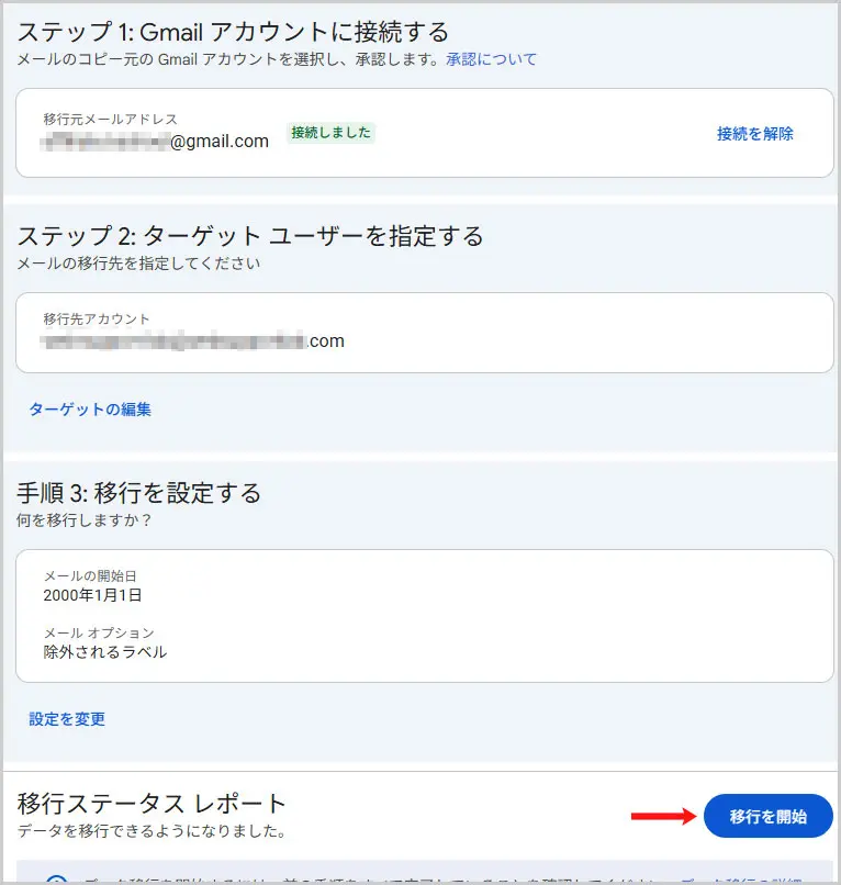 Google Workspace｜Gmailの移行を開始