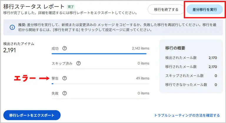 Google Workspace｜移行ステータスレポート