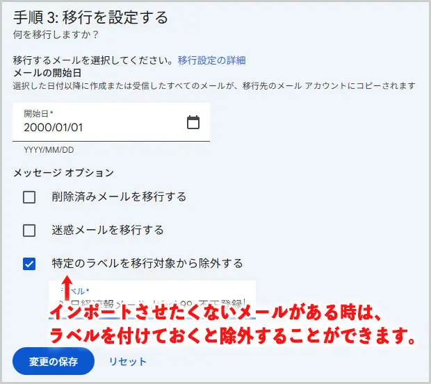 Google Workspace｜移行を設定する