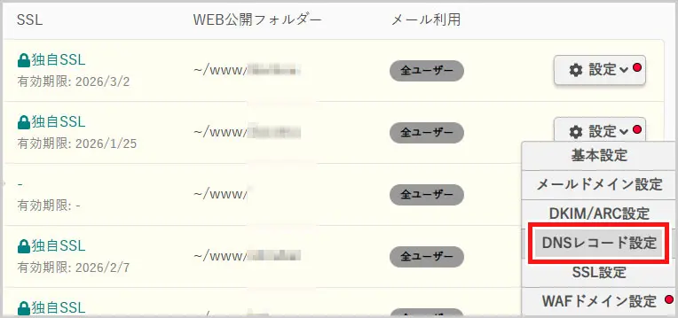 さくらインターネット｜ドメイン/SSL