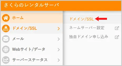 さくらインターネット｜ドメイン/SSL > ドメイン/SSL