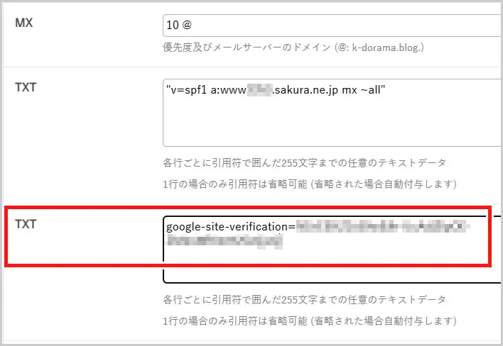 さくらインターネット｜DNSレコード設定