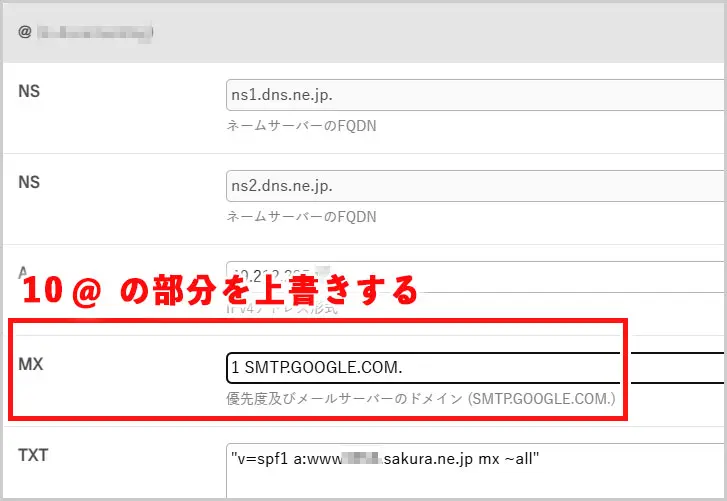 さくらインターネット｜MXレコードの記載方法