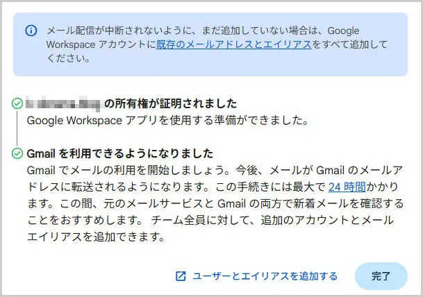 Google WorkSpace｜ドメインの所有権が証明されました