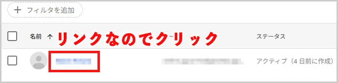 Google Workspace｜ユーザ名をクリック